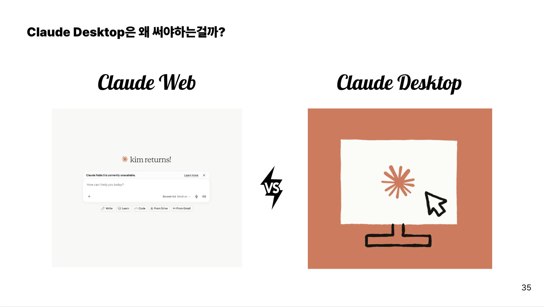 클로드 마스터클래스 1주차 슬라이드 중 발췌